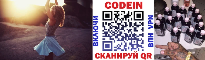 Кодеиновый сироп Lean Purple Drank  Городище 